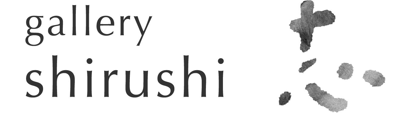 gallery 志 -shirushi- HP
